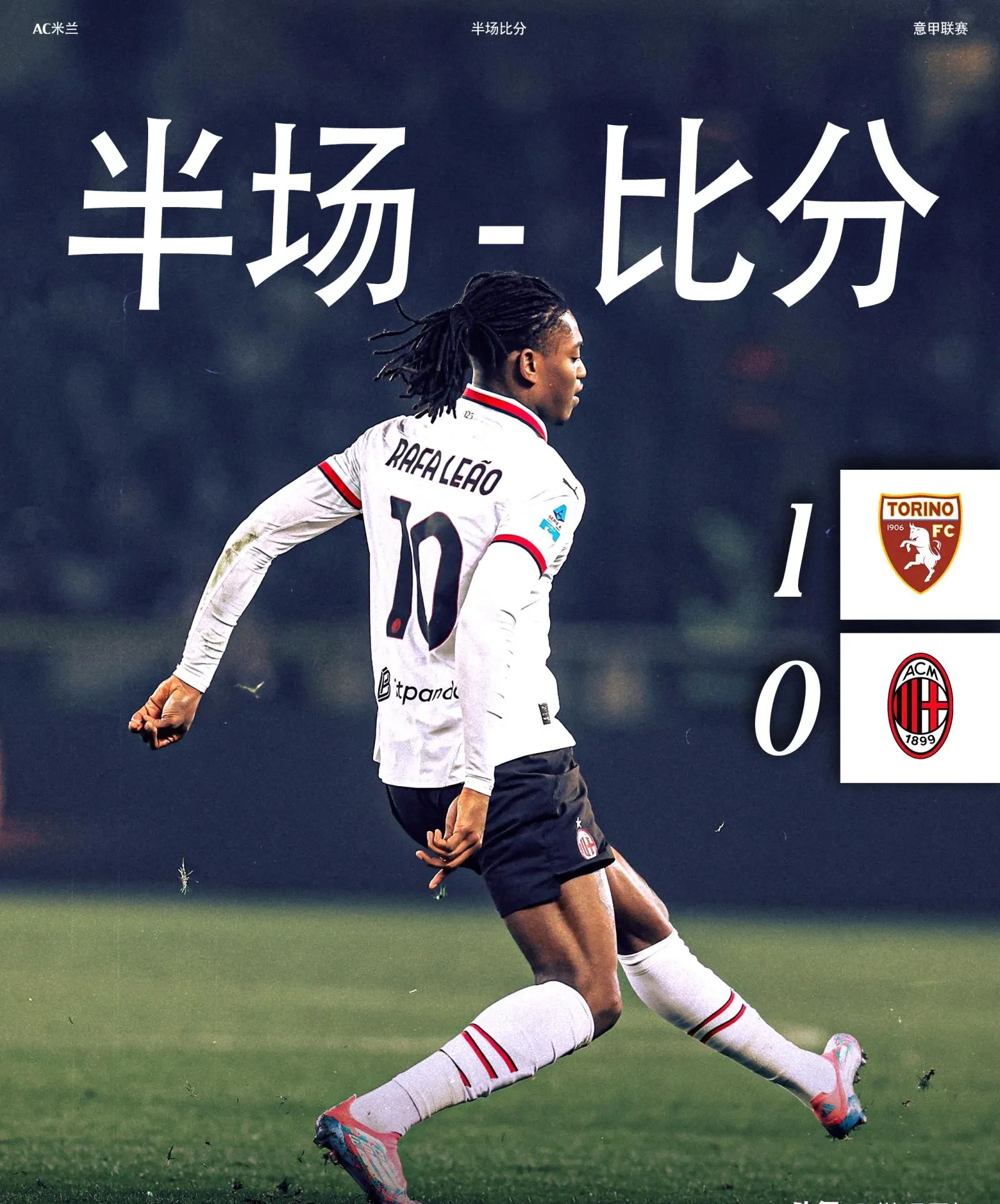 AC米兰遭遇横扫，无缘下轮淘汰赛
