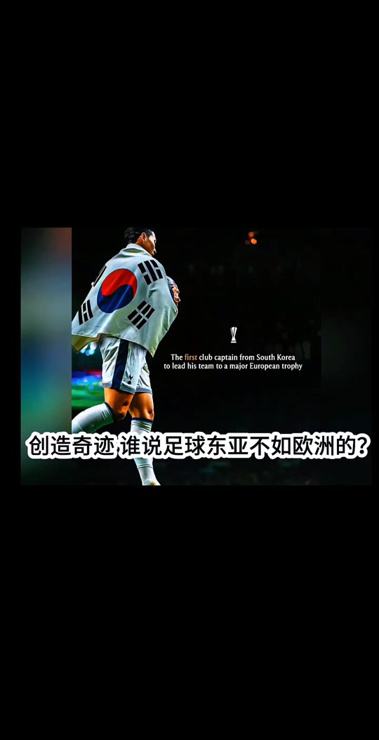 孙兴慜手感滚烫，带领北京国安险胜那不勒斯，赛后一句话霸气侧漏的简单介绍